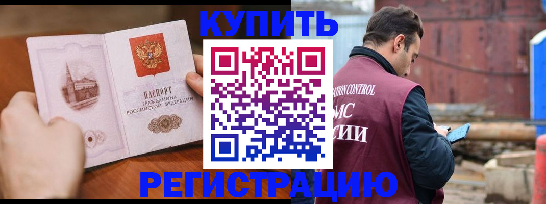 временная регистрация надежно в Ревде